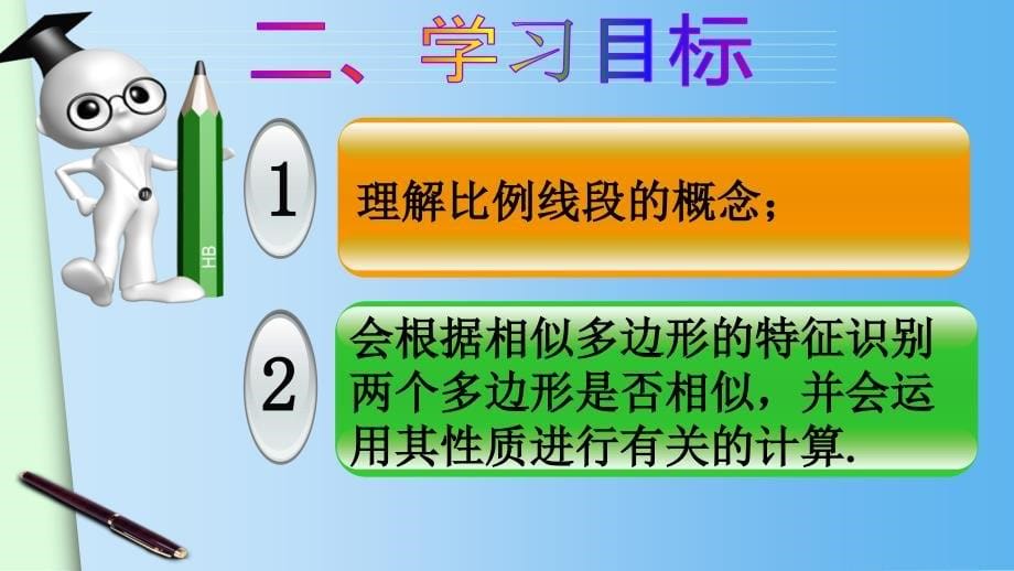 2018人教版九年级数学下册课件：27.1《图形的相似（2）》_第5页