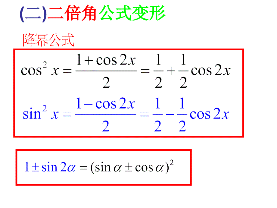 高中数学必修5+优秀复习课ppt课件_第4页