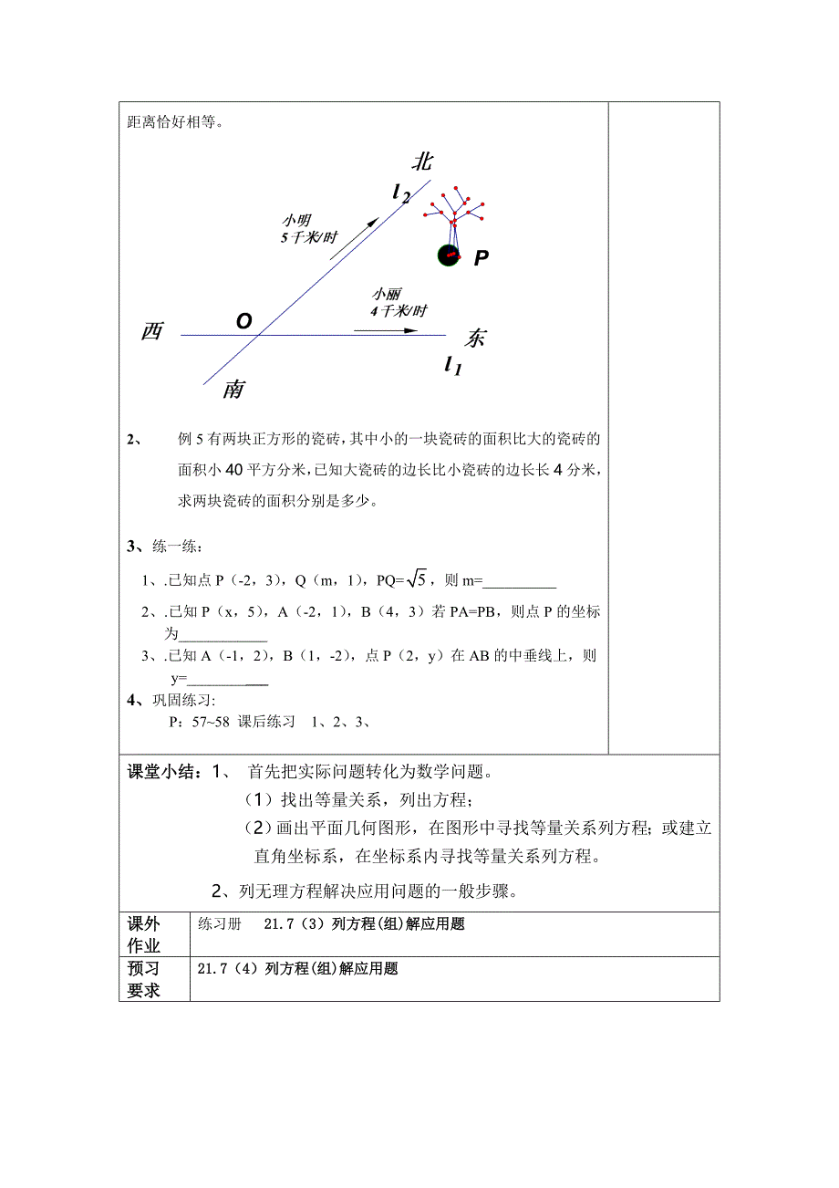 2017春沪教版（五四制）八年级下册教案：21、7（3）列方程（组）解应用题_第2页