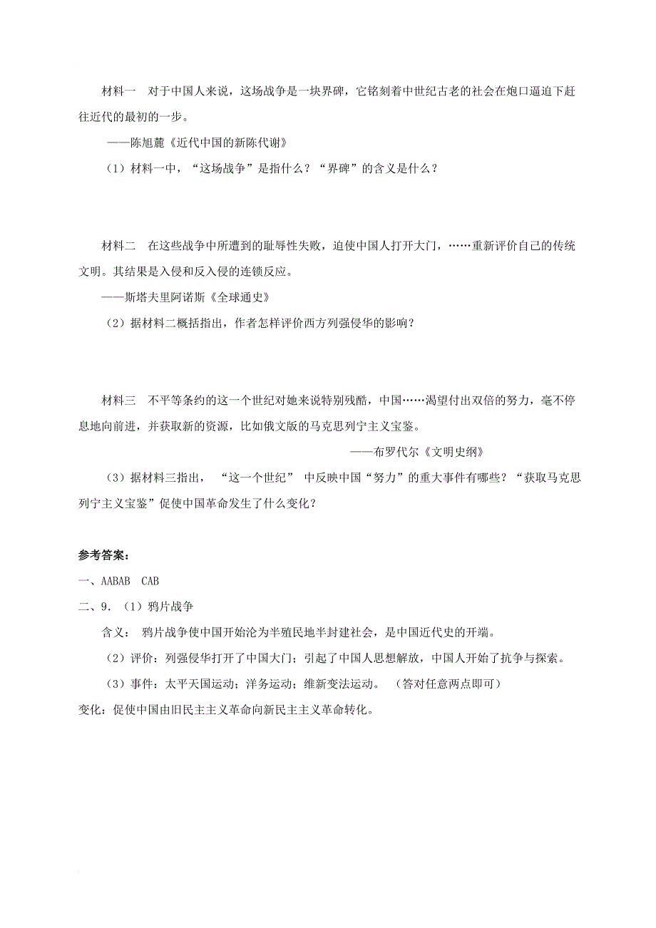 八年级历史上册 第6课 戊戌变法习题02 新人教版_第2页