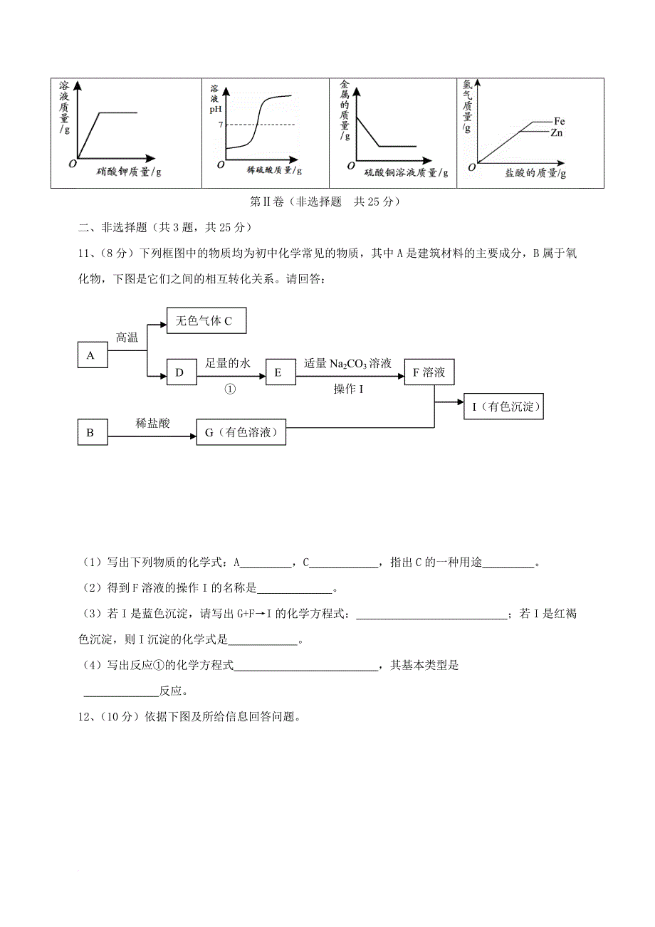 广东省深圳市坪山新区2017届九年级化学下学期第二次调研试题_第3页