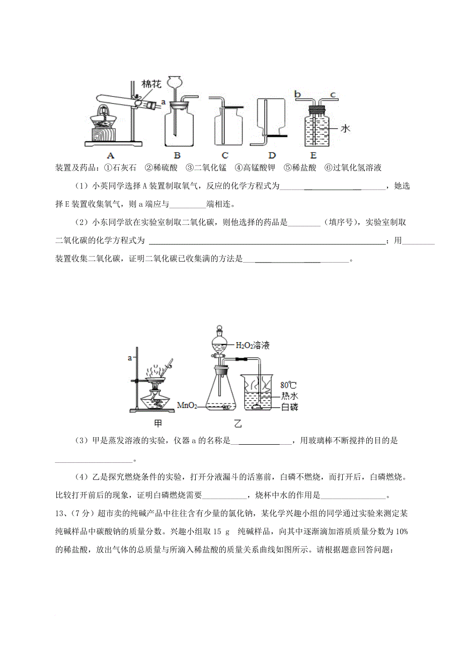 广东省深圳市坪山新区2017届九年级化学下学期第二次调研试题_第4页