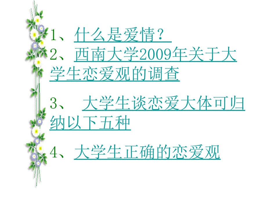 大学生恋爱现状_第2页