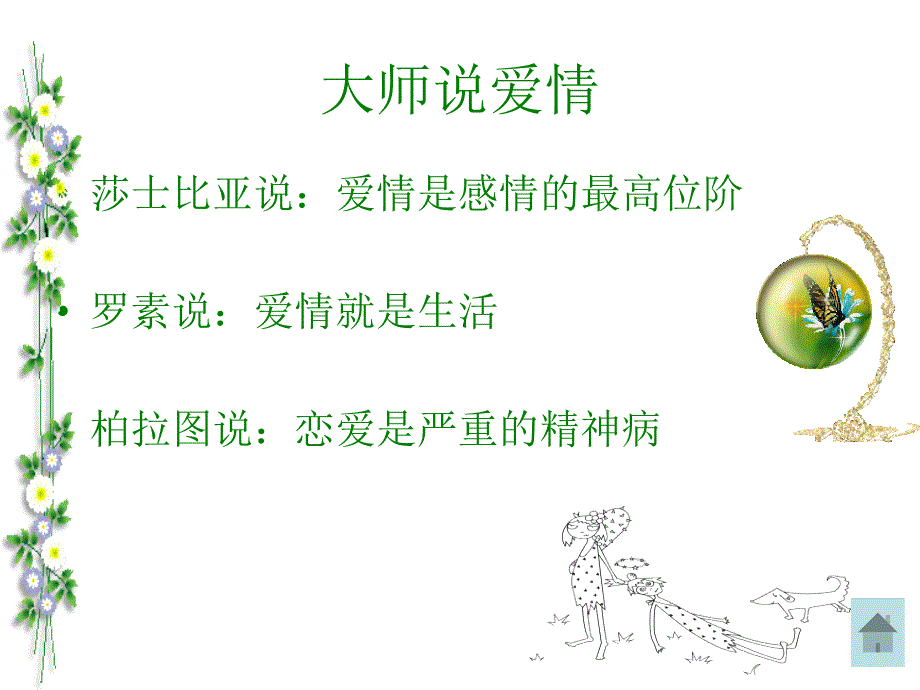 大学生恋爱现状_第4页