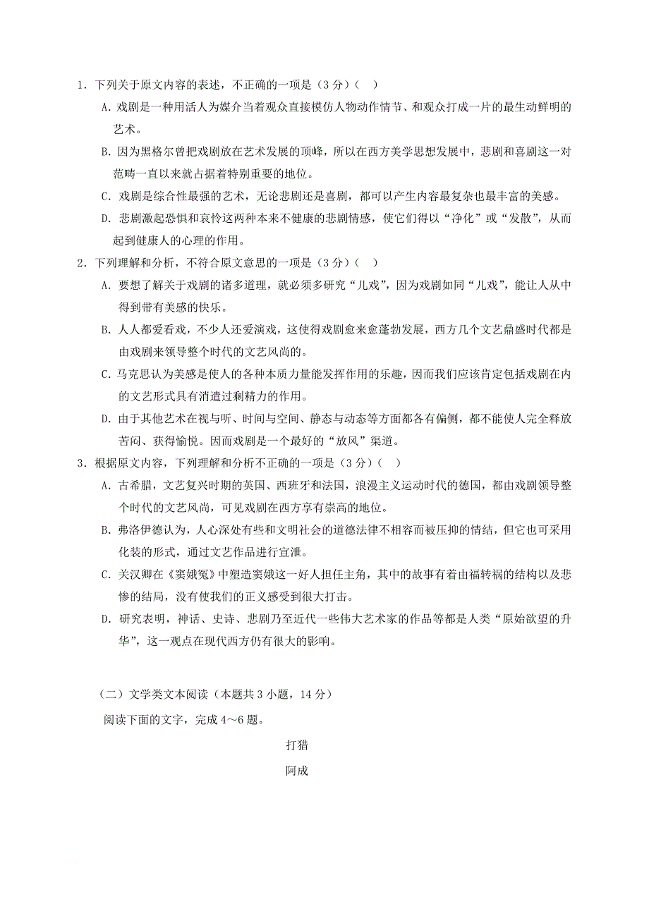 贵州省大方县2017_2018学年高一语文上学期第一次月考试题_第2页