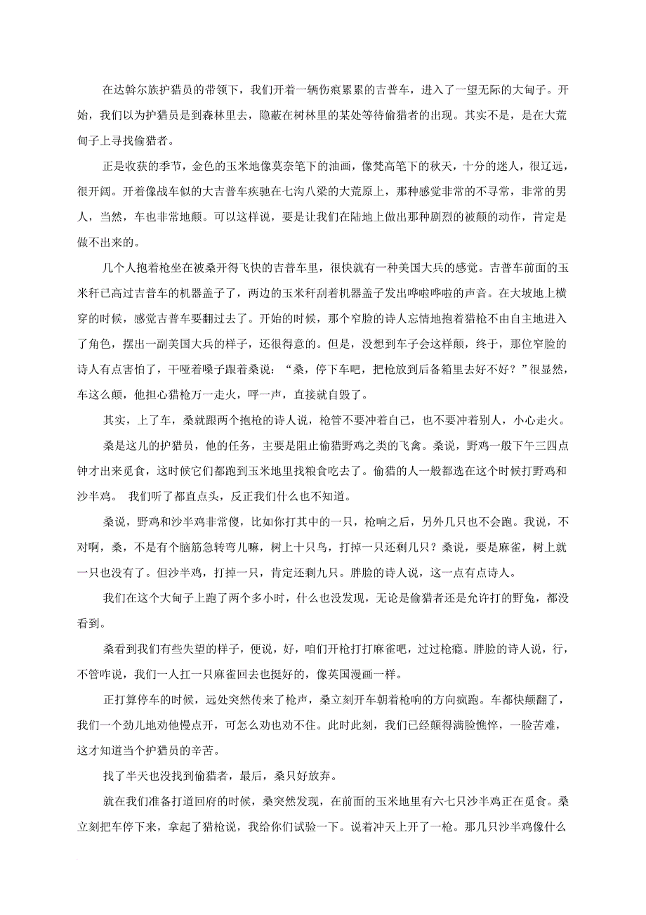 贵州省大方县2017_2018学年高一语文上学期第一次月考试题_第3页