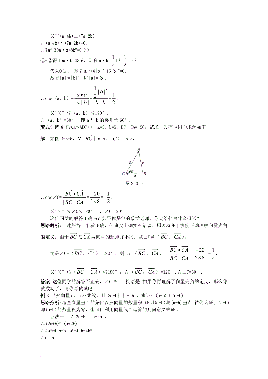 高中数学 第二章 平面向量 2_3 平面向量的数量积例题与探究 新人教b版必修41_第2页