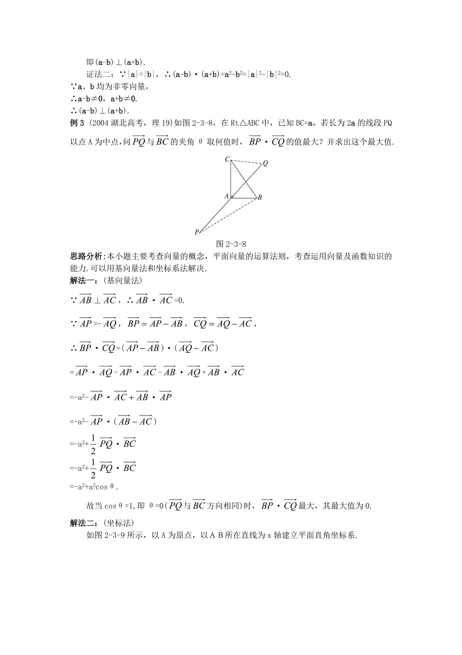 高中数学 第二章 平面向量 2_3 平面向量的数量积例题与探究 新人教b版必修41_第4页