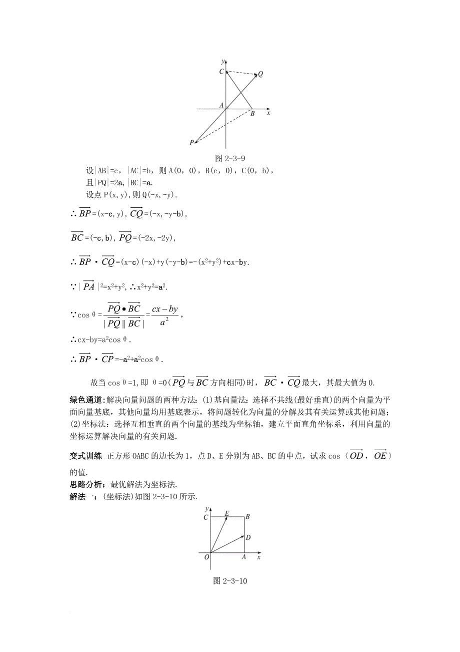 高中数学 第二章 平面向量 2_3 平面向量的数量积例题与探究 新人教b版必修41_第5页