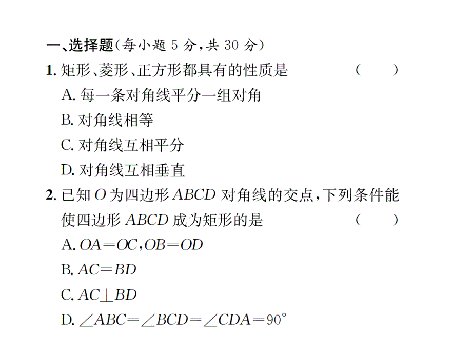 2017-2018学年北师大版九年级数学上册课件 周周练（1.2.2～1.3）_第2页