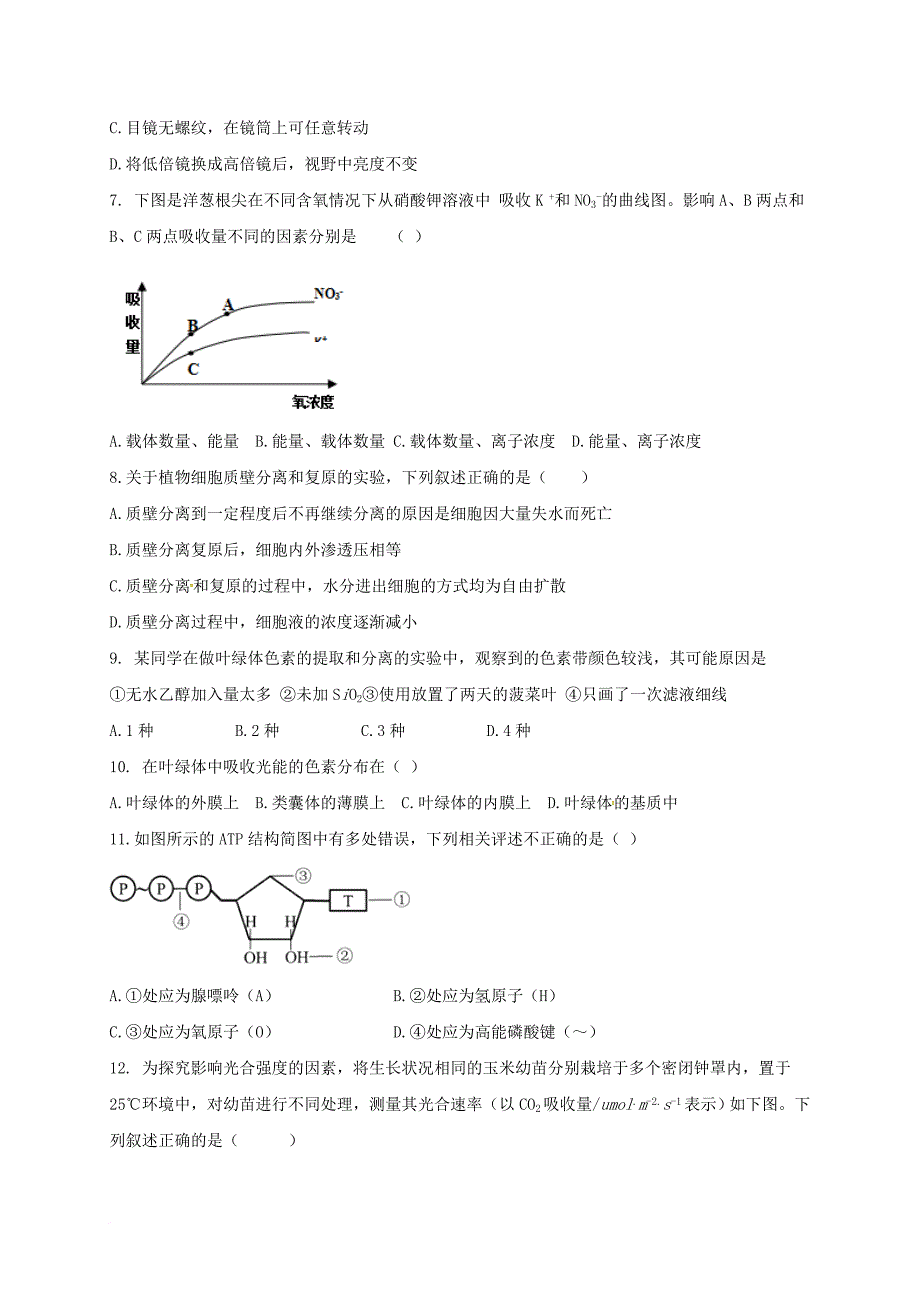 安徽省淮北市2017_2018学年高二生物上学期开学考试试题_第2页