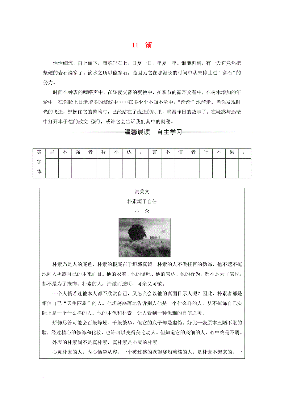 2017_2018学年高中语文第三单元11渐练习粤教版必修2_第1页