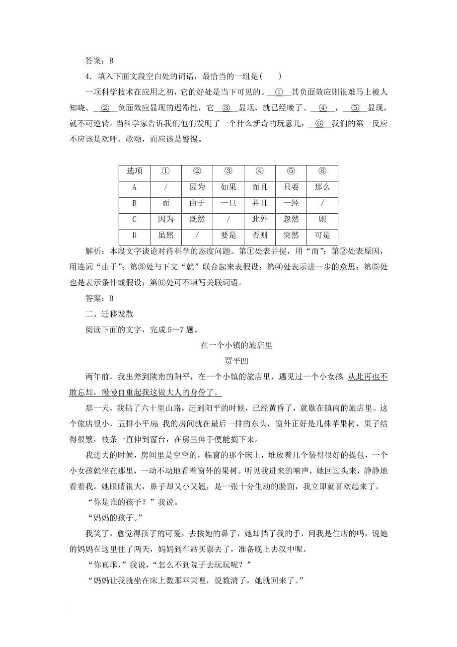 2017_2018学年高中语文第三单元11渐练习粤教版必修2_第5页