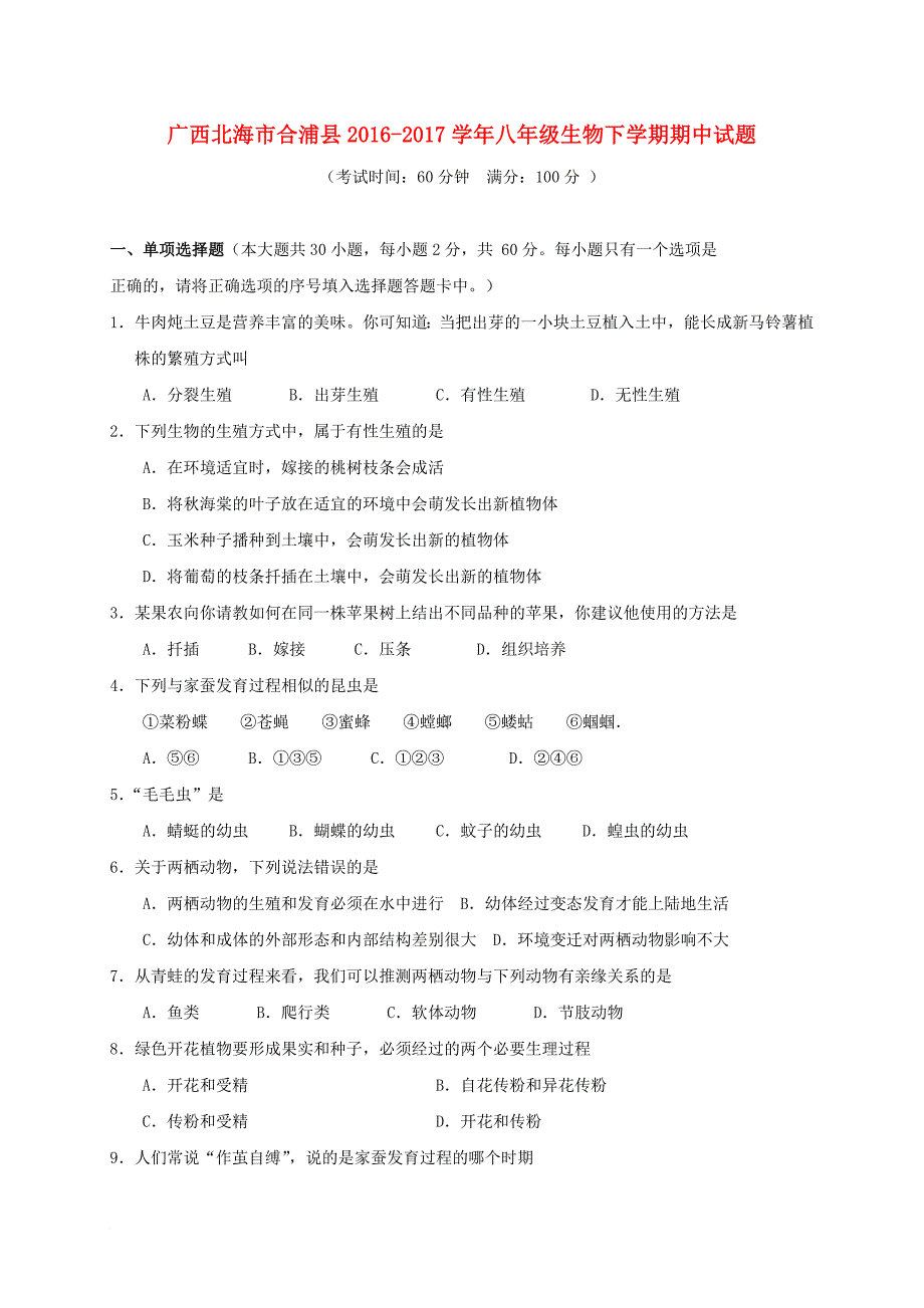 八年级生物下学期期中试题7_第1页