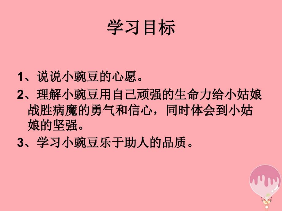 四年级语文上册第一单元一颗小豌豆课件5西师大版_第2页