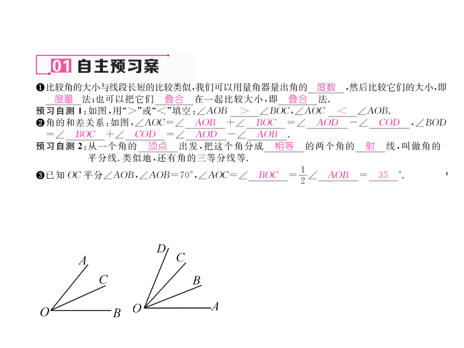 2017年秋七年级数学上册（人教版 课件）：4.3.2 角的比较与运算_第3页