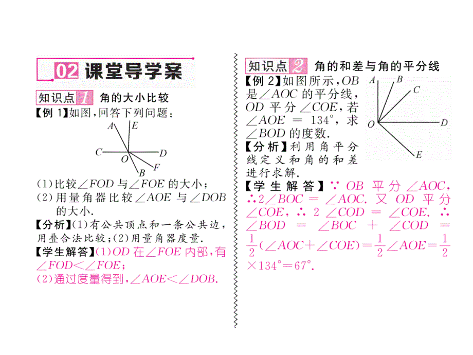 2017年秋七年级数学上册（人教版 课件）：4.3.2 角的比较与运算_第4页