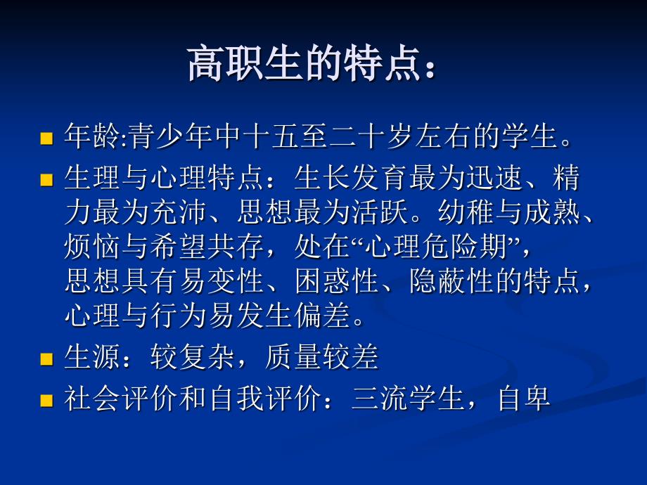 边缘学生不良行为矫正的心理学方法_第2页