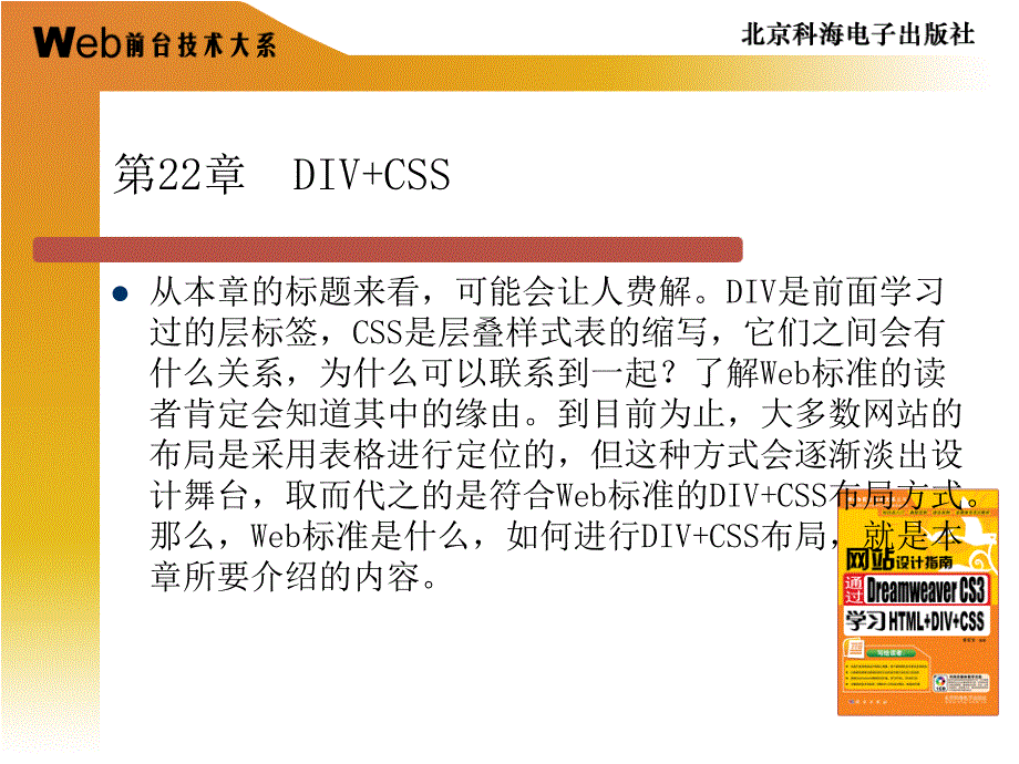 通过dreamweaver_cs3学习html+div+css_第22章__div+css_第1页