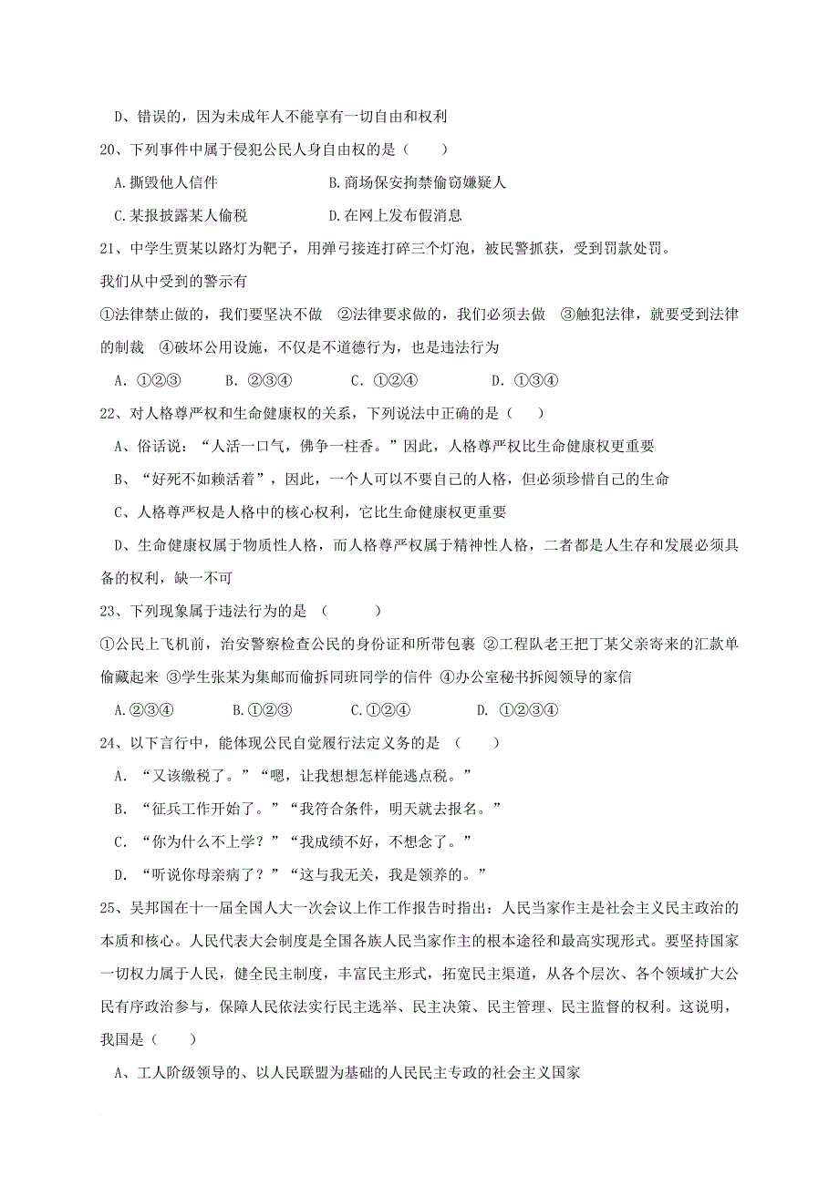 八年级政治下学期期中试题1_第4页