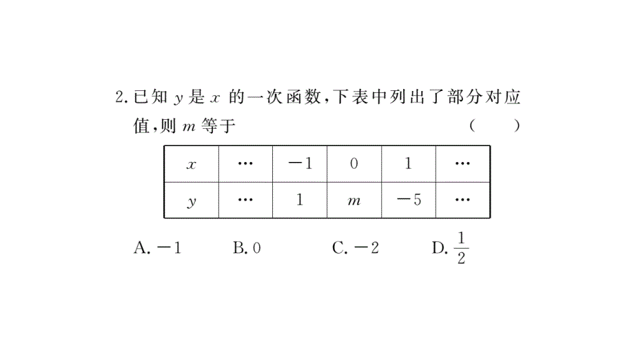 2017-2018学年北师大版八年级上册作业课件（贵州）：5.7 用二元一次方程组确定一次函数表达式 (2)_第3页