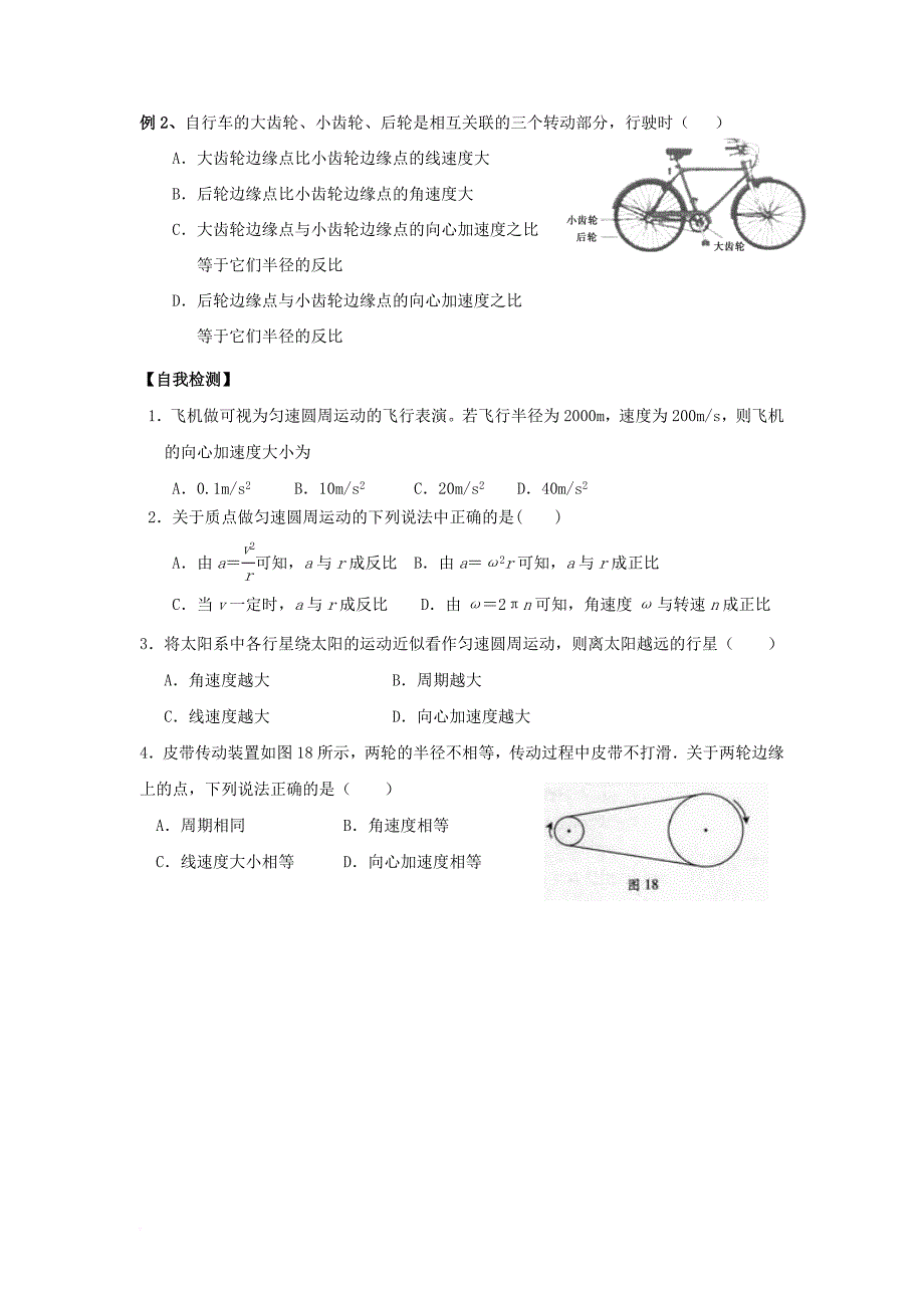 广东湿平市高中物理第五章曲线运动5_5向心加速度导学案无答案新人教版必修2_第3页