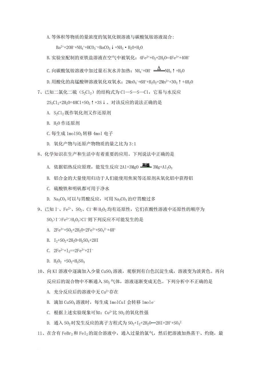 山东省菏泽市2018届高三化学上学期第一次月考试题_第2页