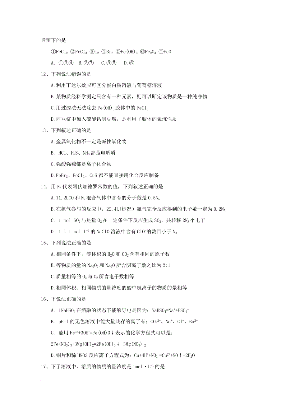 山东省菏泽市2018届高三化学上学期第一次月考试题_第3页