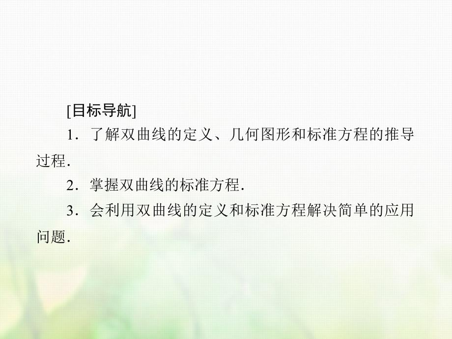 高中数学第二章圆锥曲线与方程2_2_1双曲线及其标准方程1习题课件新人教b版选修1_1_第2页