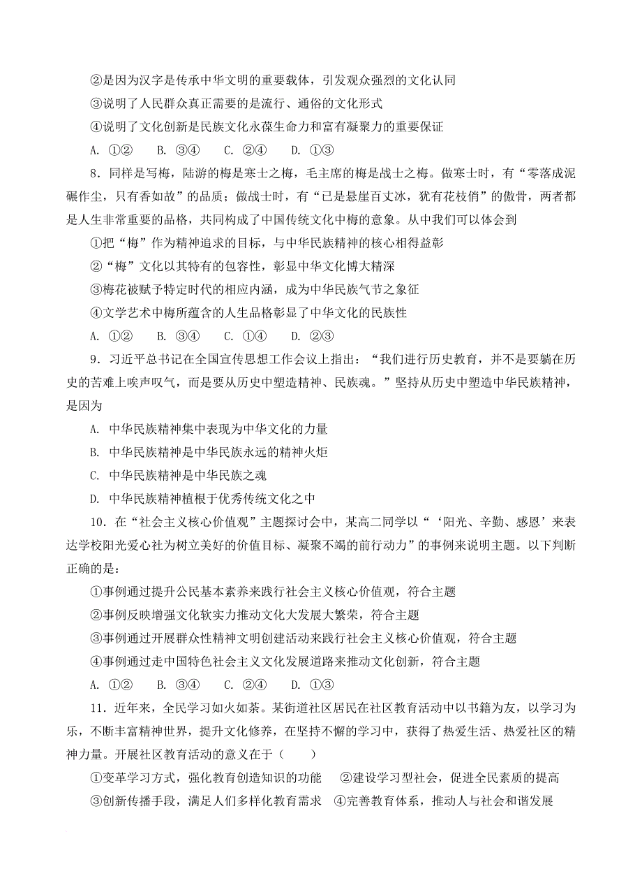 福建省南安市2018届高三政治上学期暑假期初考试8月试题_第3页