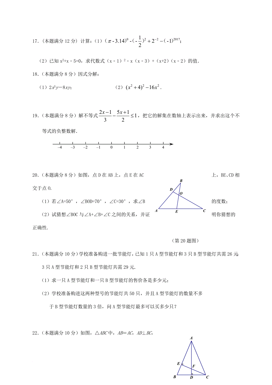 江苏省兴化市顾庄学区三校2016_2017学年七年级数学下学期期末考试试题_第3页