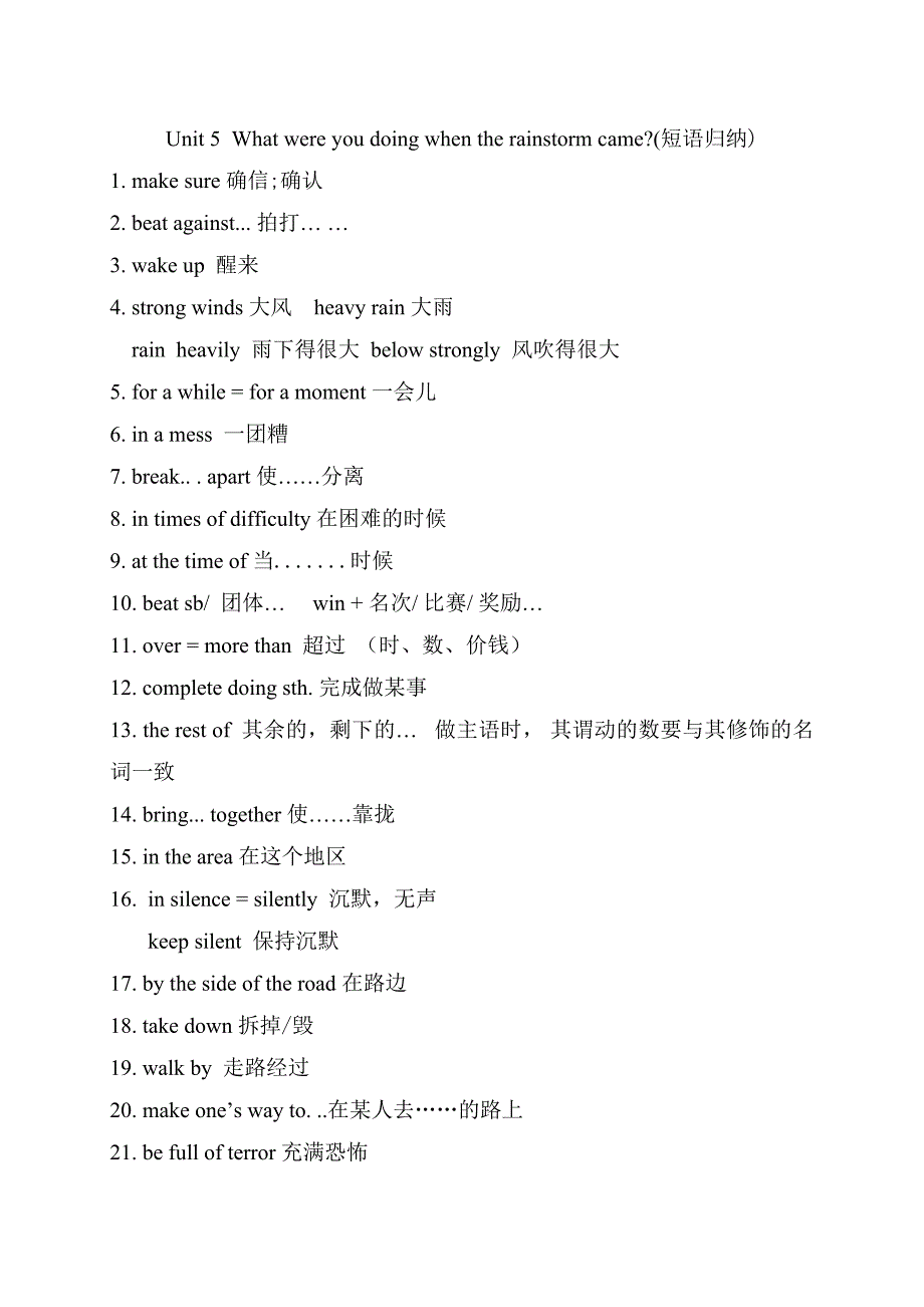 2017春人教版八年级英语下册练习《unit 5 what were you doing when the rainstorm came》短语归纳_第1页