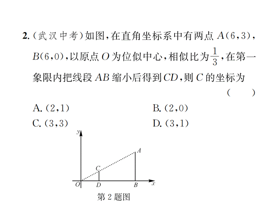 2017-2018学年北师大版九年级数学上册课件 4.8  第2课时  坐标中的位似关系_第3页