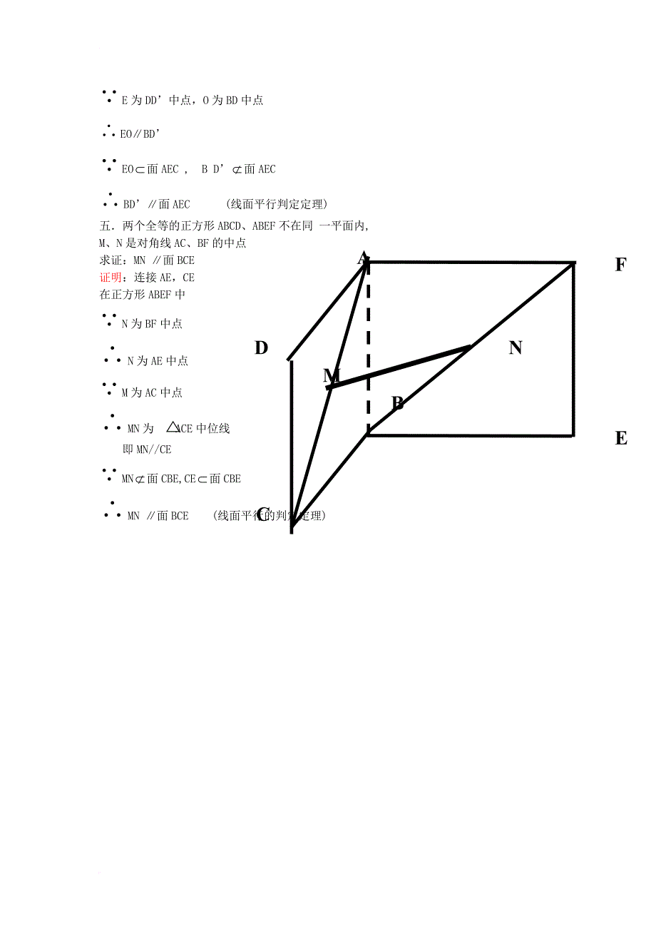 高中数学 第三章 空间向量与立体几何 3_9 共面与平行练习 湘教版选修2-11_第2页