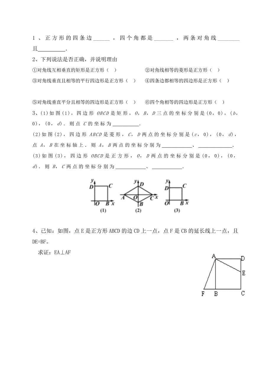 2017人教版八年级数学下册学案：18.2.3 正方形_第3页