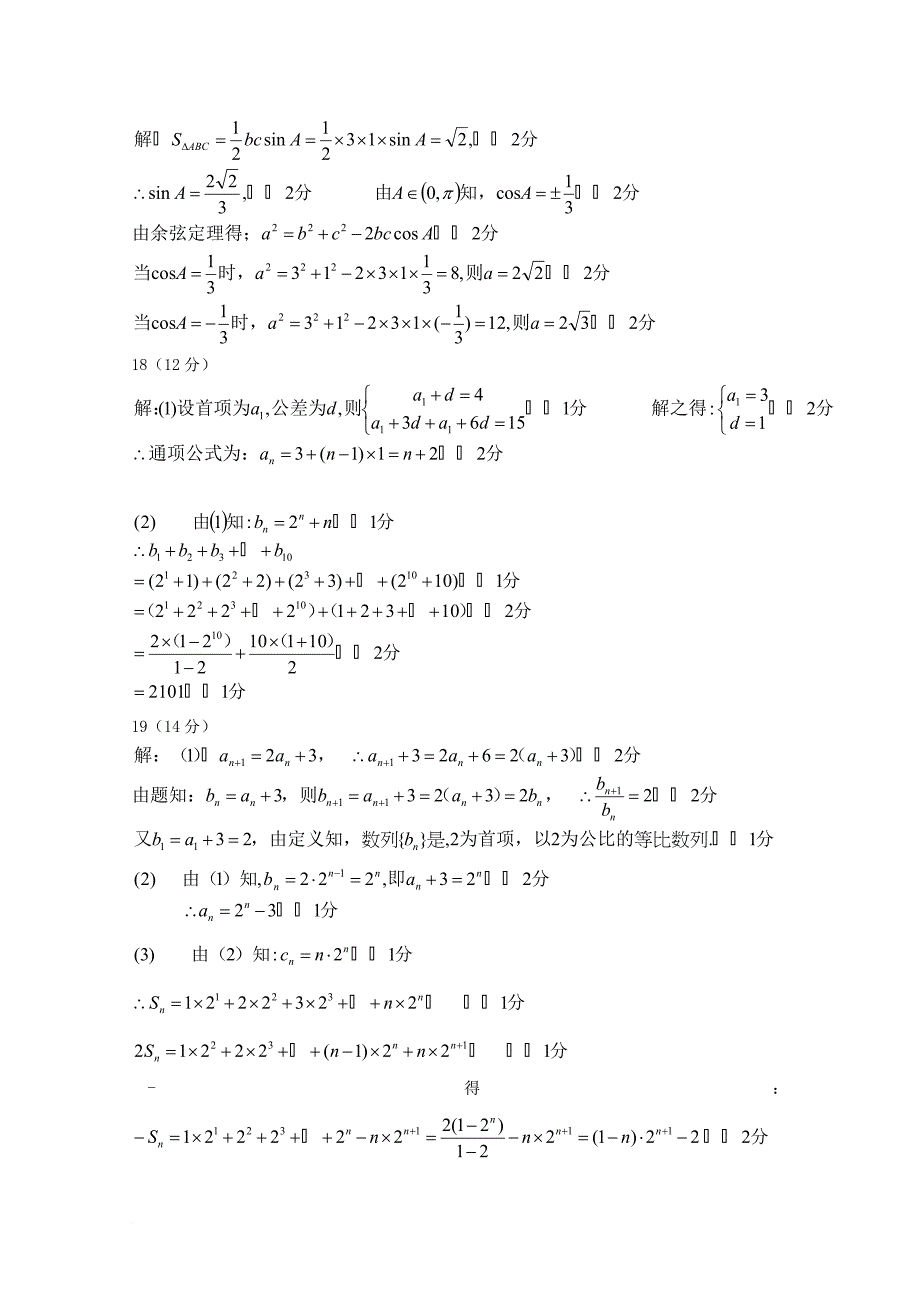 陕西省渭南市2017_2018学年高二数学第一次教学质量检测试题_第4页