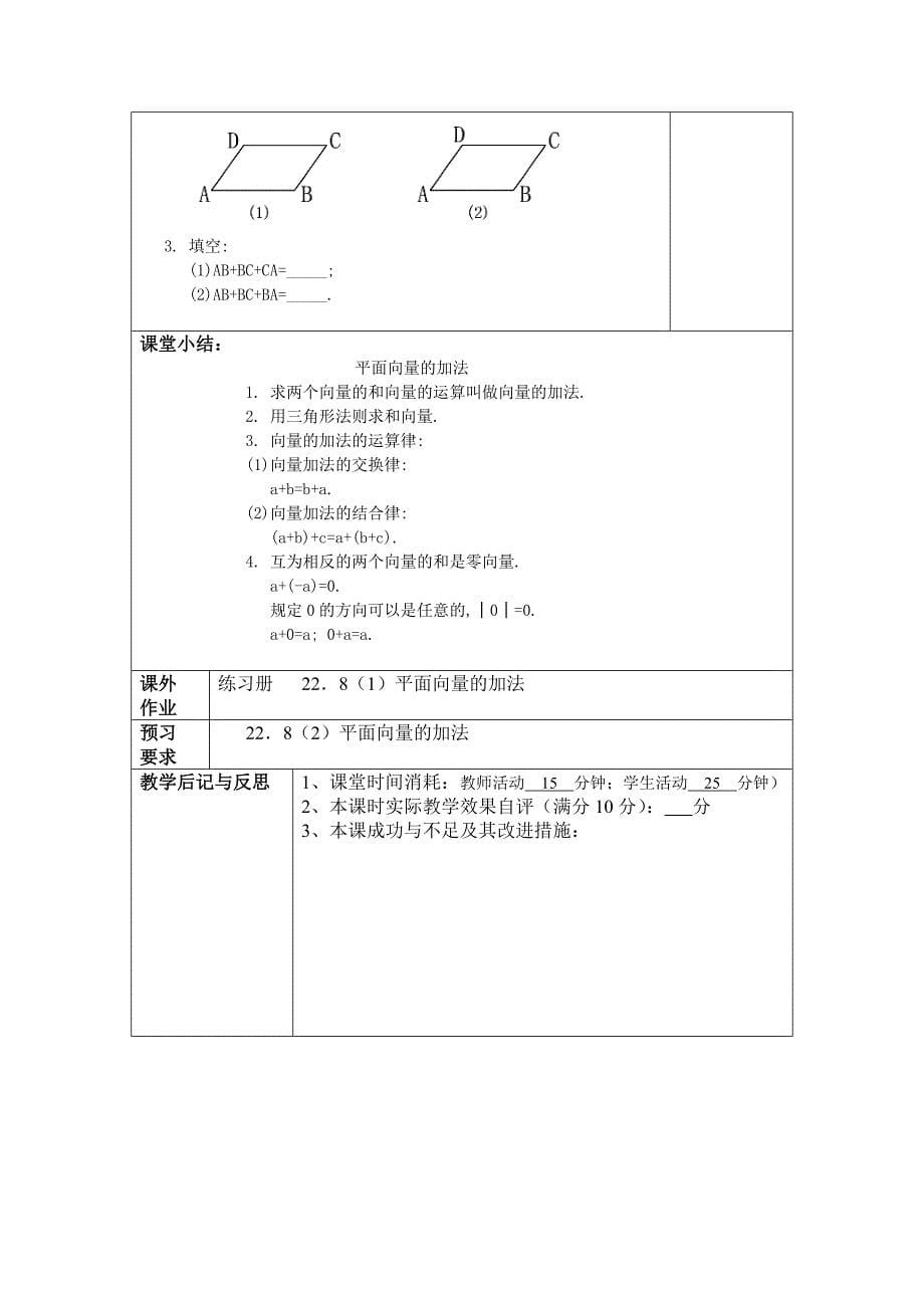 2017春沪教版（五四制）八年级下册教案：22．8（1）平面向量的加法_第5页