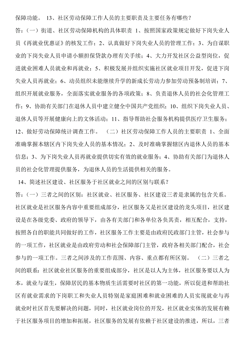 最新2009+2010劳动保障协理员考试题和答案_第3页