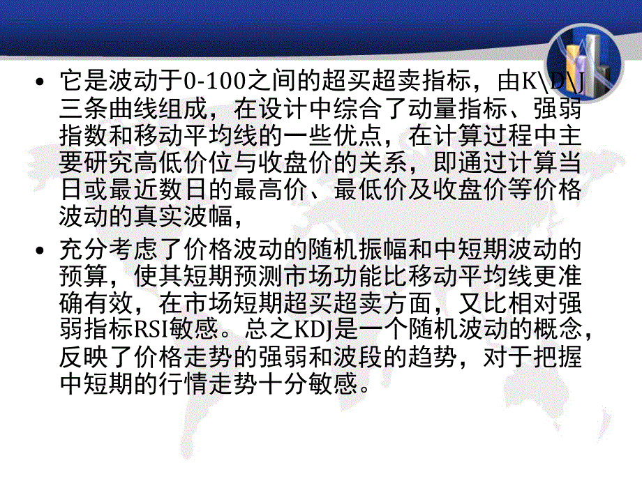 行走于股市中的葵花宝典之一（kdj)——老三_第4页