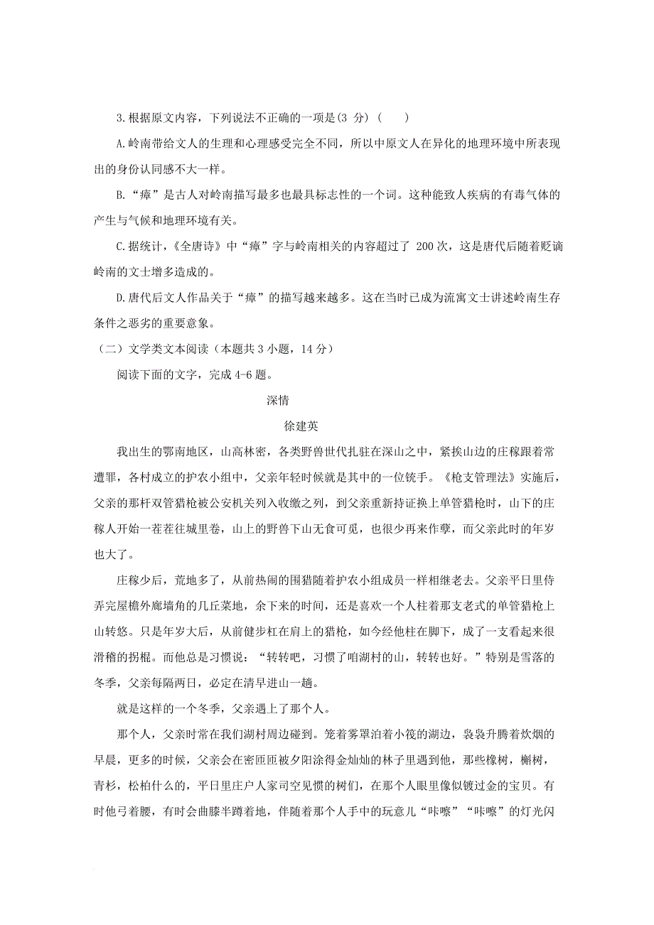 辽宁省大连市2018届高三语文上学期期中试题_第3页