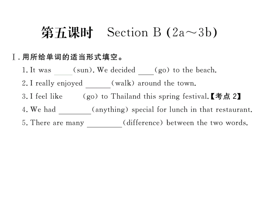 2017-2018学年八年级英语上册人教版（河南专用）习题课件：u1 b (2a-3b)_第2页