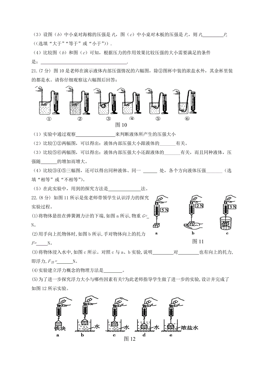 云南省个旧市北郊教育联合会2016_2017学年八年级物理下学期第二次月考期中试题_第4页