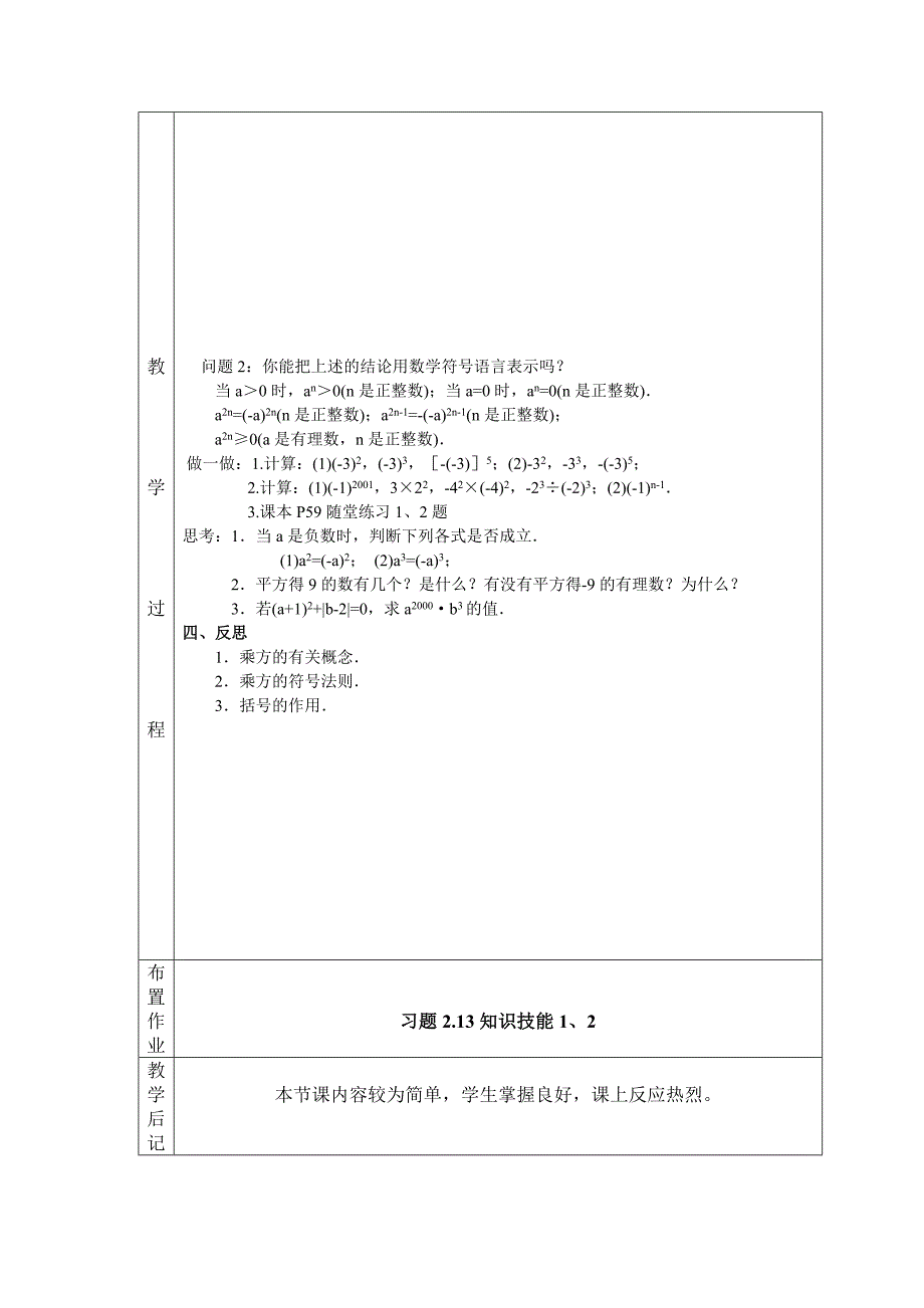 2017年秋七年级数学上册（北师大版）教案 2.10.科学计数法_第2页