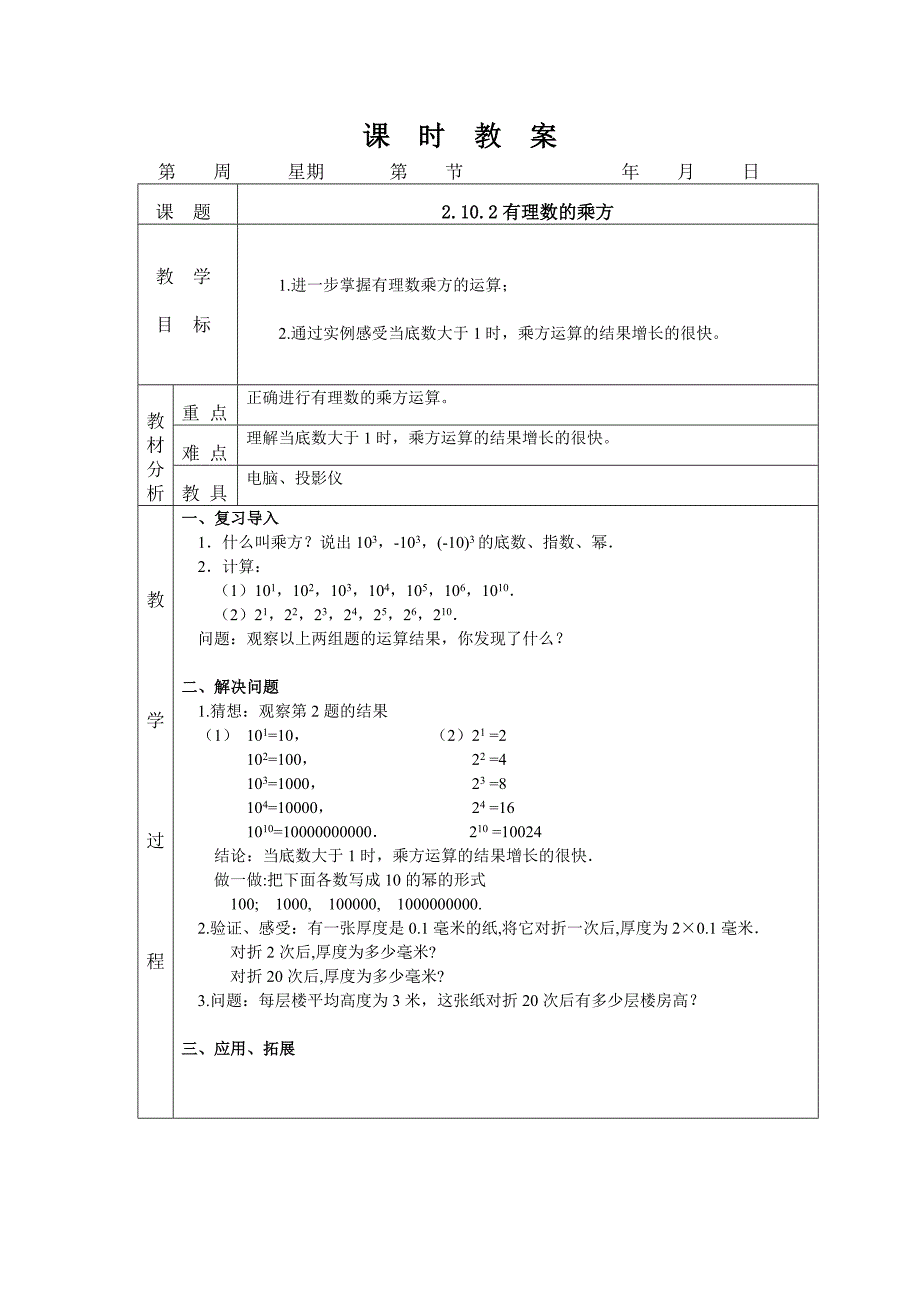 2017年秋七年级数学上册（北师大版）教案 2.10.科学计数法_第3页