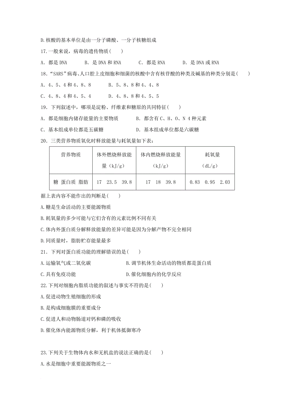 高一生物上学期期中试题_38_第4页