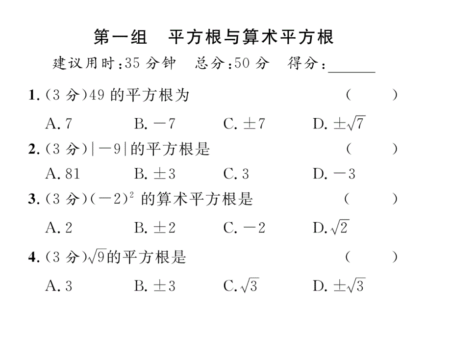 2017秋湘教版数学八年级上册课件：双休作业（七）_第3页