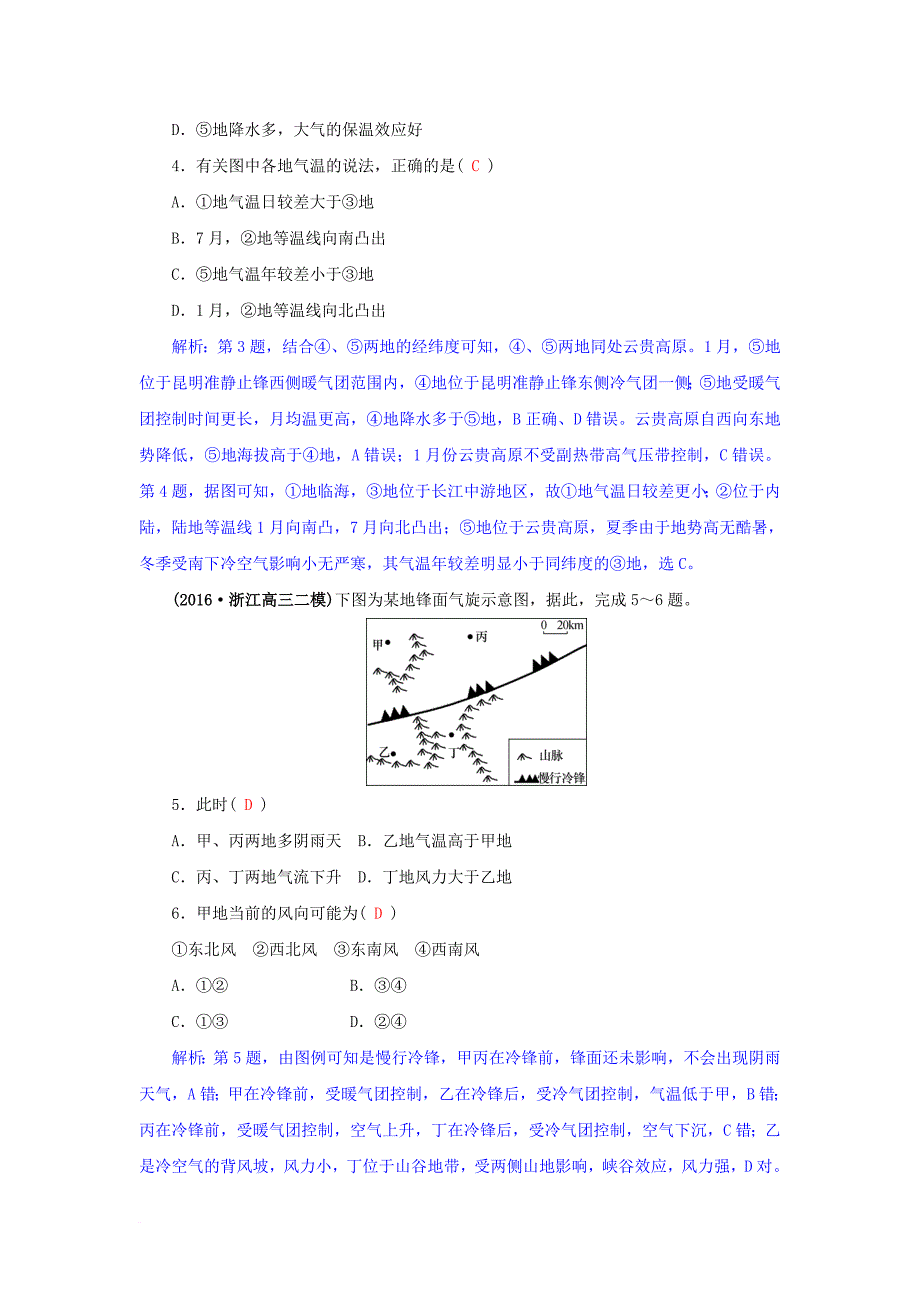 2018年高三地理一轮复习第三章自然环境中的物质运动和能量交换第五节气温与降水训练新人教版_第2页