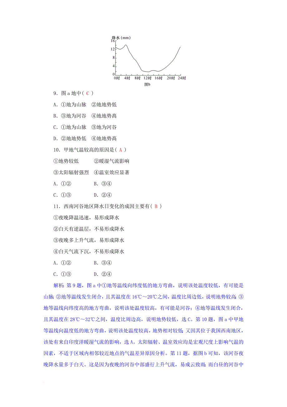 2018年高三地理一轮复习第三章自然环境中的物质运动和能量交换第五节气温与降水训练新人教版_第4页