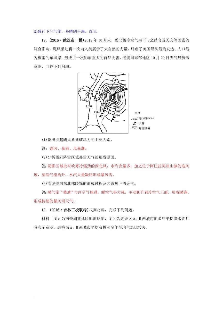 2018年高三地理一轮复习第三章自然环境中的物质运动和能量交换第五节气温与降水训练新人教版_第5页