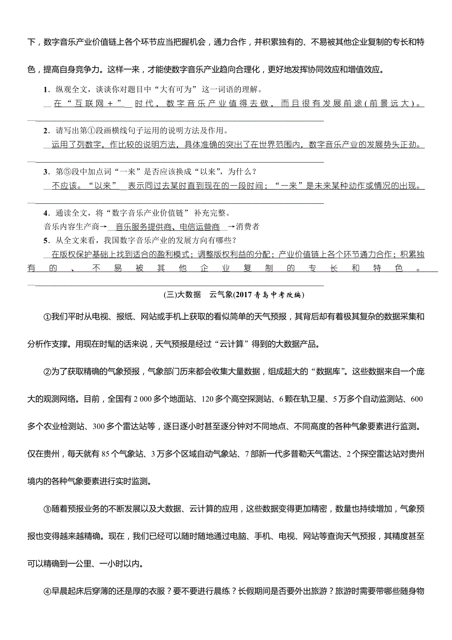 2018中考语文（遵义）总复习练习：第3部分  专题2 说明文阅读（1）（精练）_第4页